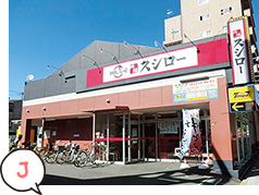 J スシロー東淀川2号店