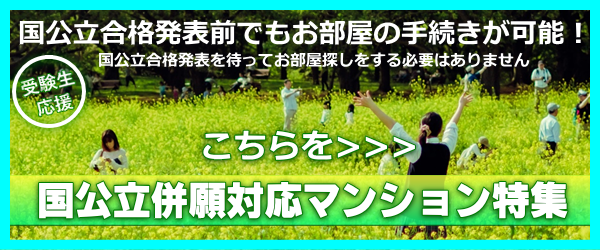 関西大学公認 関大生のための賃貸お部屋探し 関西大学生協一人暮らしサポート