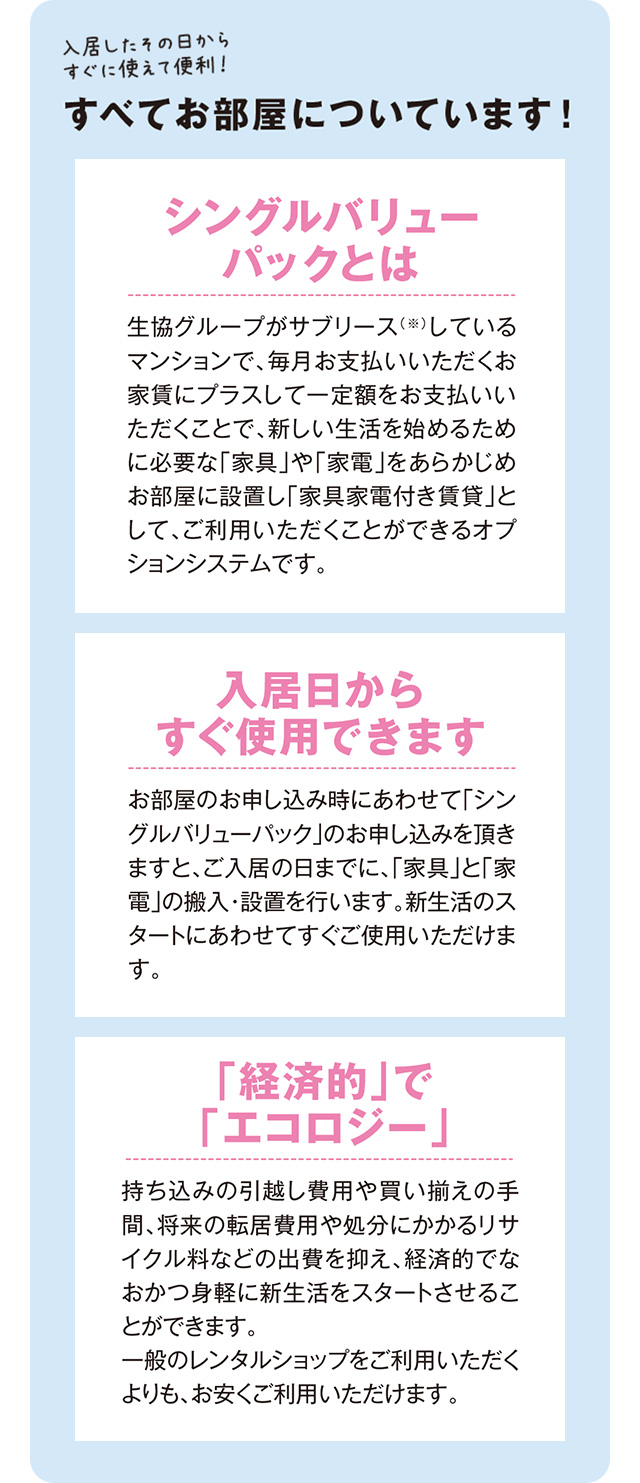 入居したその日から、すぐに使えて便利！すべてお部屋についています！